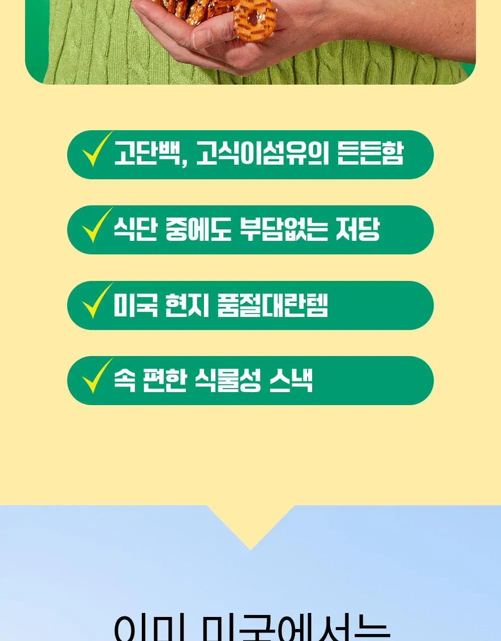 [미국품절대란] 크리스프파워 프로틴 프레첼 에브리띵 50g 상세페이지 6